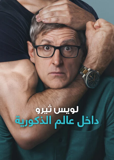 فيلم Louis Theroux: Inside the Manosphere 2026 مترجم اون لاين