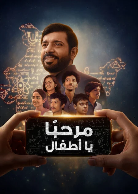 مسلسل Hello Bachhon مترجم