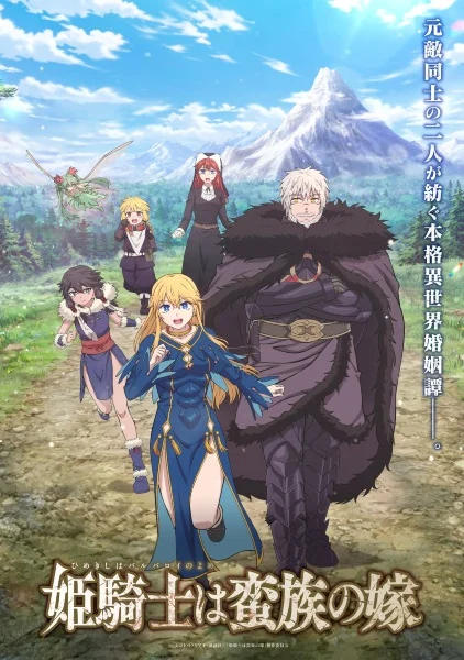 انمي Himekishi wa Barbaroi no Yome مترجم