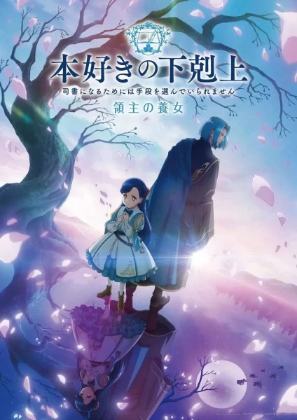 انمي Honzuki no Gekokujou مترجم
