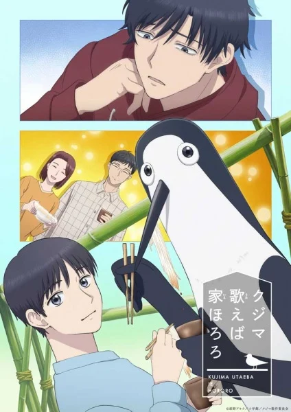 انمي Kujima Utaeba Ie Hororo مترجم