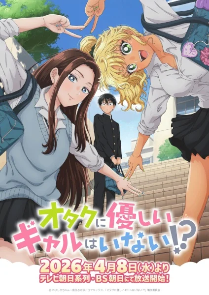 انمي Otaku ni Yasashii Gal wa Inai!? مترجم