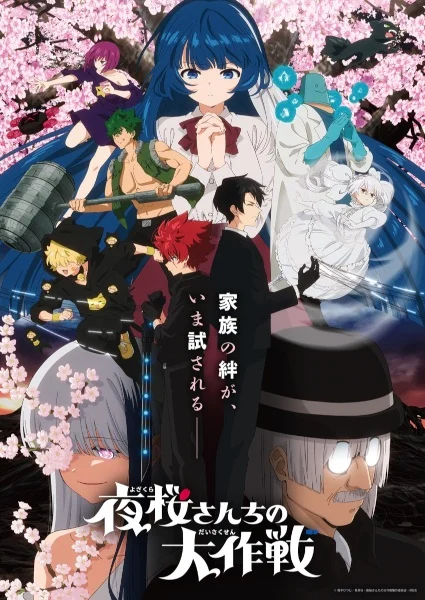 انمي Yozakura-san Chi no Daisakusen مترجم