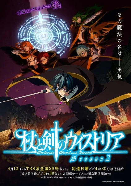 انمي Tsue to Tsurugi no Wistoria مترجم