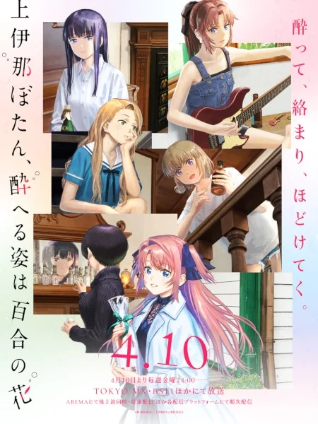 انمي Kamiina Botan, Yoeru Sugata wa Yuri no Hana مترجم
