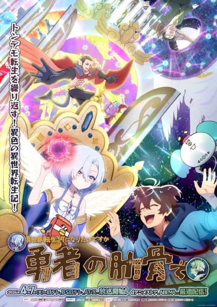 انمي Megami "Isekai Tensei Nani ni Naritai desu ka" Ore "Yuusha no Rokkotsu de" مترجم