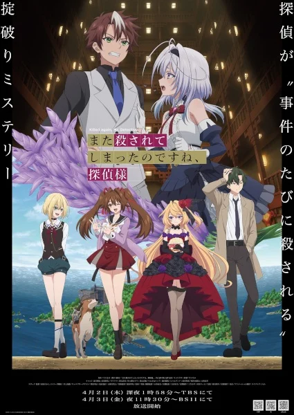 انمي Mata Korosarete Shimatta no desu ne, Tantei-sama مترجم