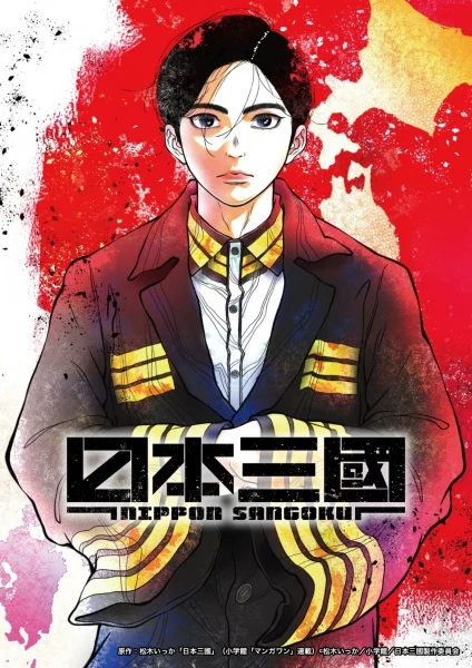 انمي Nippon Sangoku مترجم