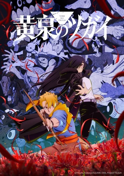 انمي Yomi no Tsugai مترجم