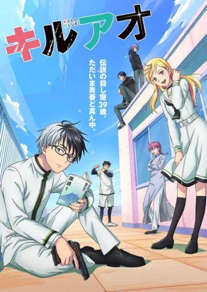 انمي Kill Ao مترجم