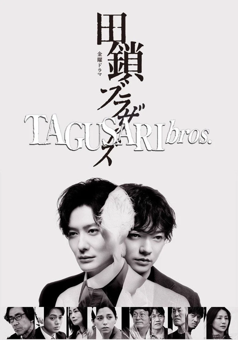 مسلسل Tagusari Bros مترجم