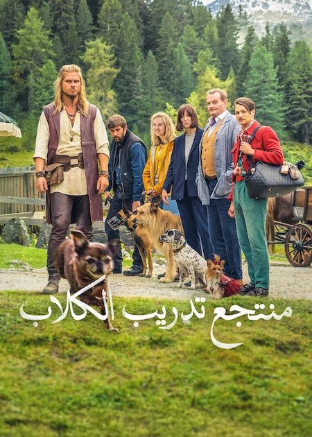 فيلم Eat Pray Bark 2026 مترجم اون لاين