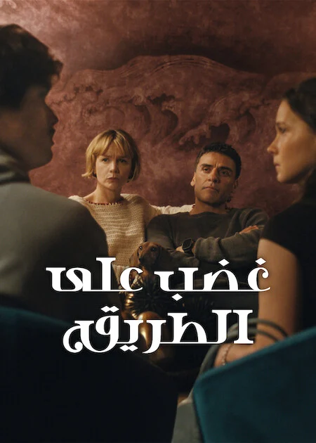 مسلسل Beef مترجم