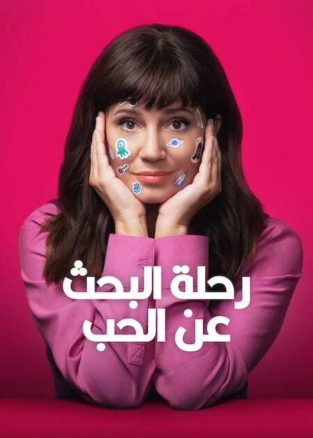 مسلسل Envidiosa مترجم