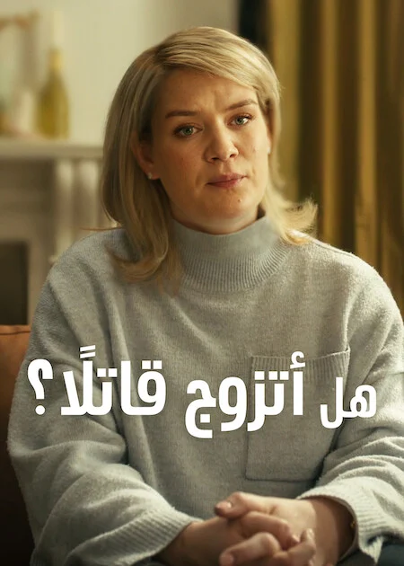 مسلسل Should I Marry A Murderer? ( مترجم