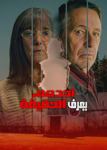 مسلسل Someone Has to Know مترجم