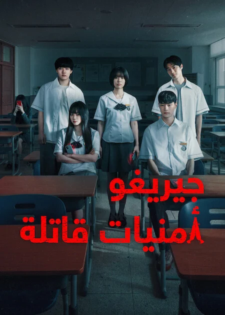 مسلسل If Wishes Could Kill مترجم