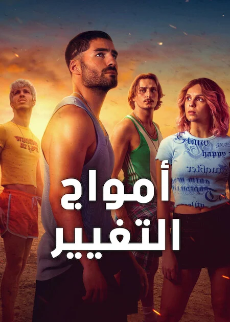 مسلسل Turn of the Tide مترجم