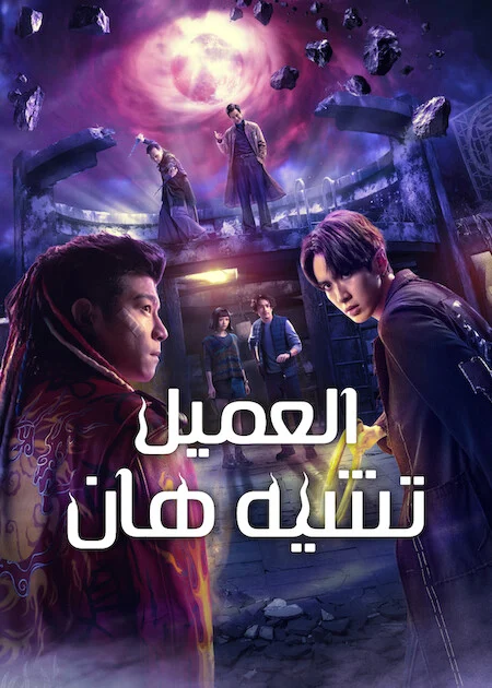 مسلسل Agent from Above مترجم