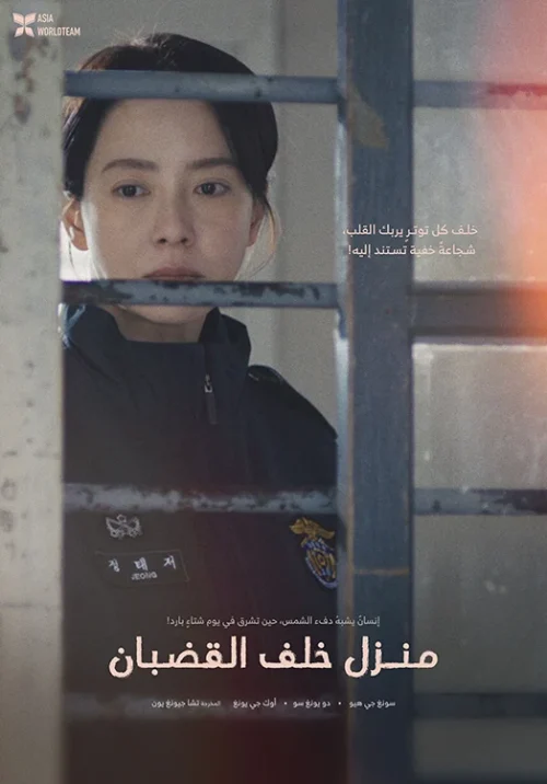 فيلم Home Behind Bars 2025 مترجم اون لاين
