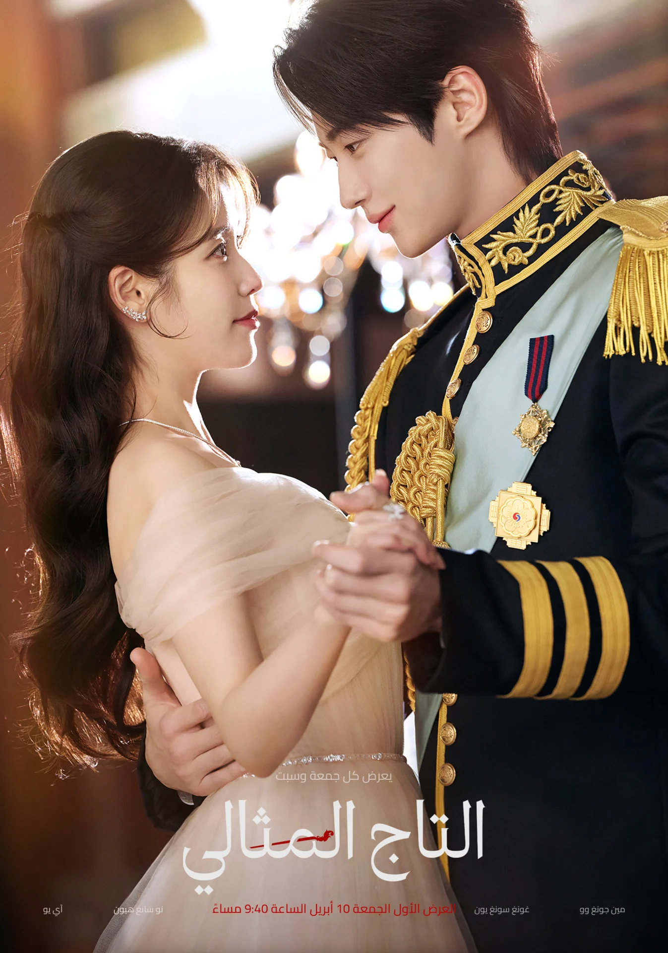 مسلسل Perfect Crown مترجم
