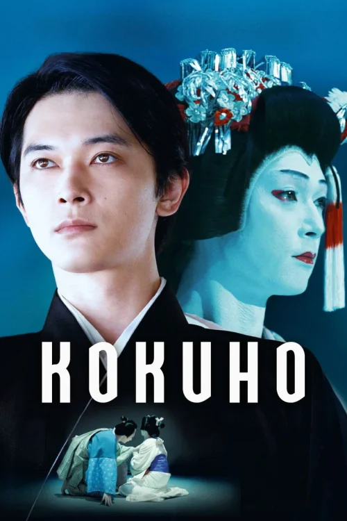 فيلم Kokuho 2025 مترجم اون لاين