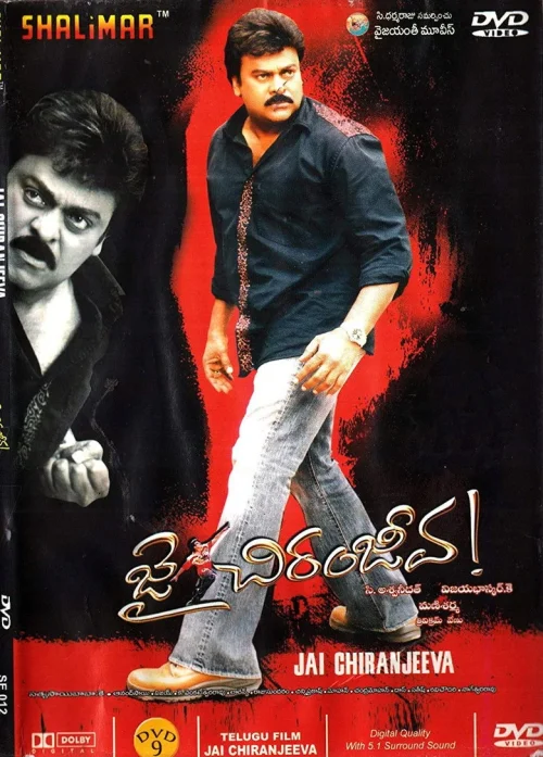 فيلم Jai Chiranjeeva 2005 مترجم اون لاين