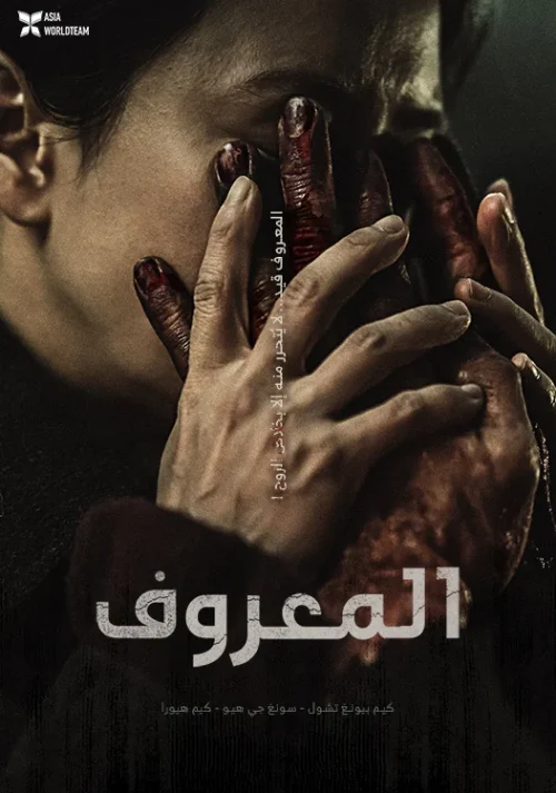فيلم The Favor 2025 مترجم اون لاين