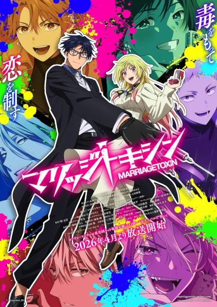 انمي Marriagetoxin مترجم
