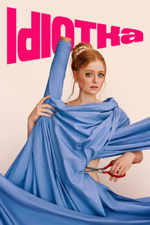 فيلم Idiotka 2026 مترجم اون لاين