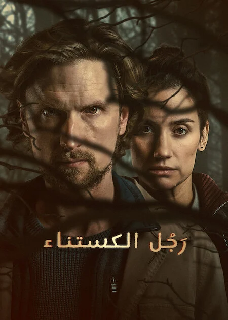 مسلسل The Chestnut Man مترجم