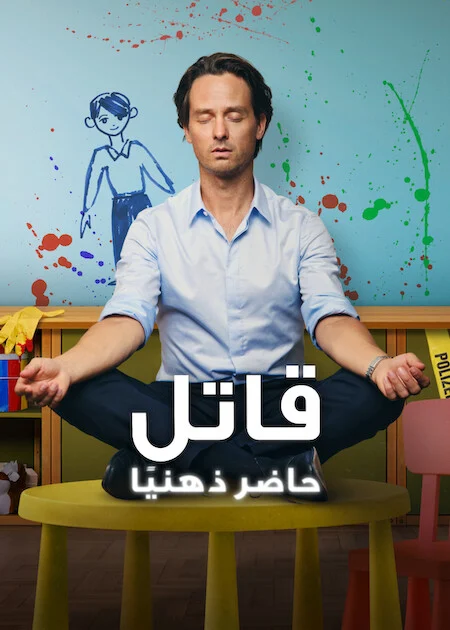 مسلسل Murder Mindfully مترجم