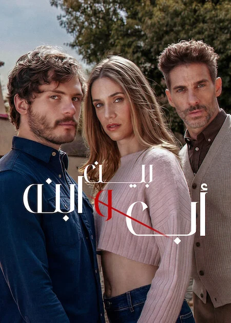 مسلسل Between Father and Son مترجم