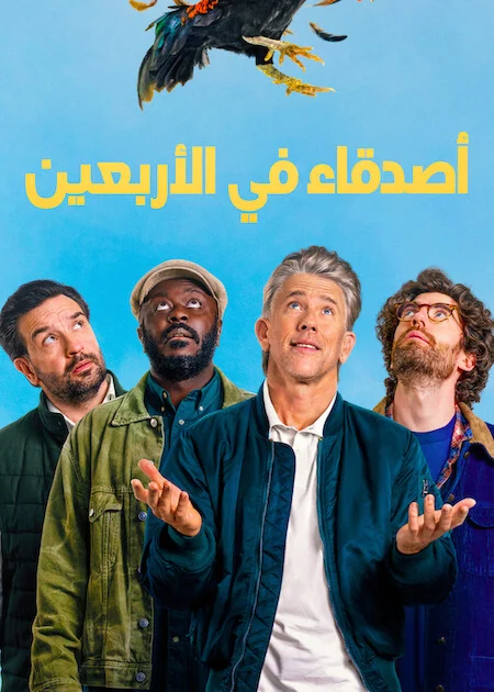 مسلسل Roosters الموسم الثاني الحلقة 8 والأخيرة