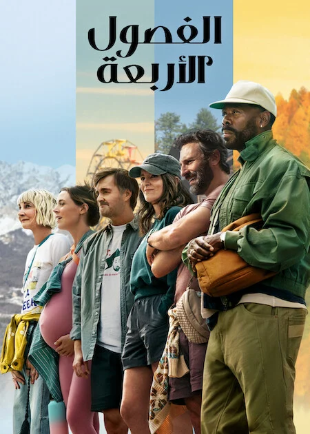 مسلسل The Four Seasons مترجم