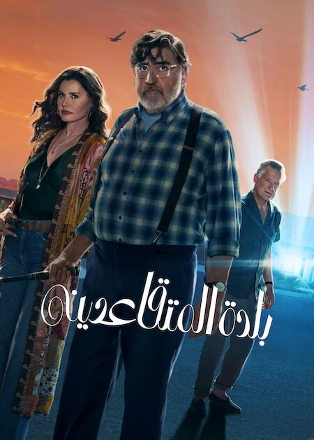 مسلسل The Boroughs مترجم