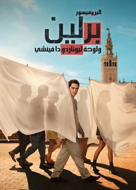 مسلسل Berlin مترجم