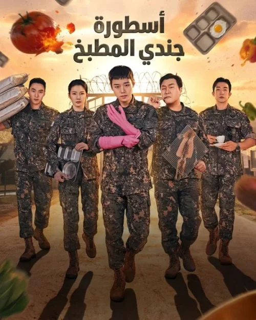 مسلسل The Legend of Kitchen Soldier مترجم