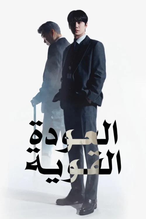 مسلسل Reborn Rookie مترجم
