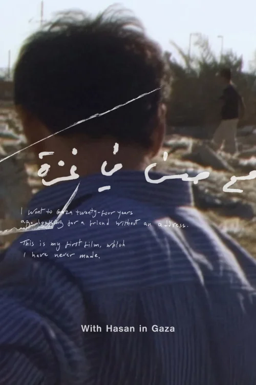 فيلم مع حسن في غزة 2026 اون لاين