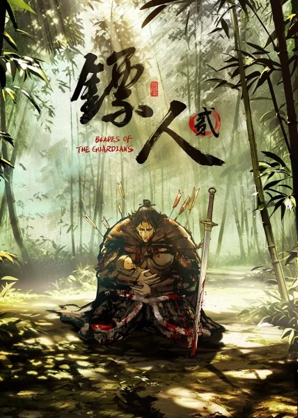 انمي Biao Ren: Blades of the Guardians مترجم