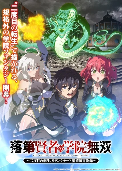 انمي Rakudai Kenja no Gakuin Musou: Nidome no Tensei, S-Rank Cheat Majutsushi Boukenroku مترجم