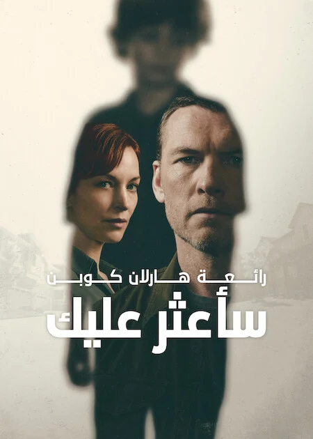 مسلسل I Will Find You مترجم