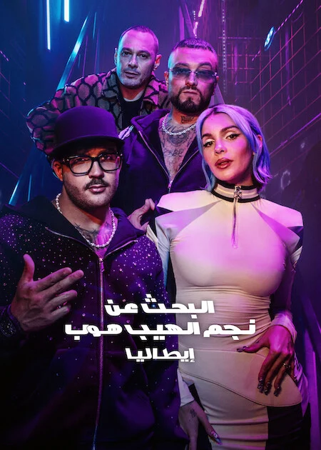برنامج Rhythm + Flow Italy مترجم