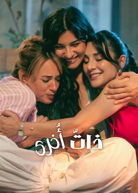 مسلسل ذات اخري مترجم