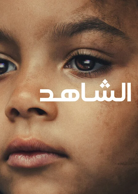 مسلسل The Witness مترجم