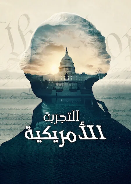 مسلسل The American Experiment مترجم