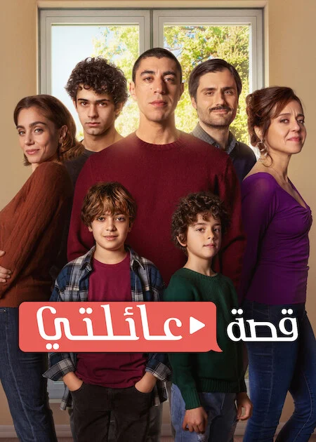 مسلسل 2025 My Family مترجم