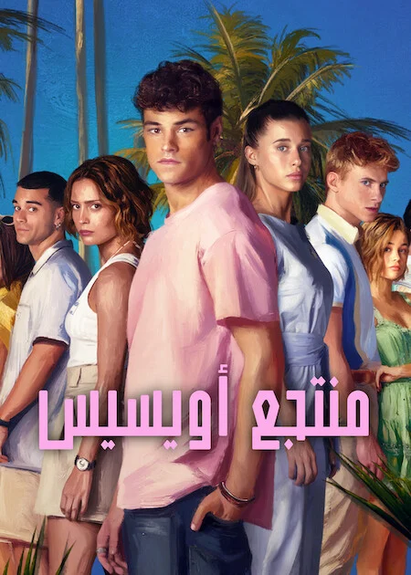 مسلسل Oasis 2026 مترجم