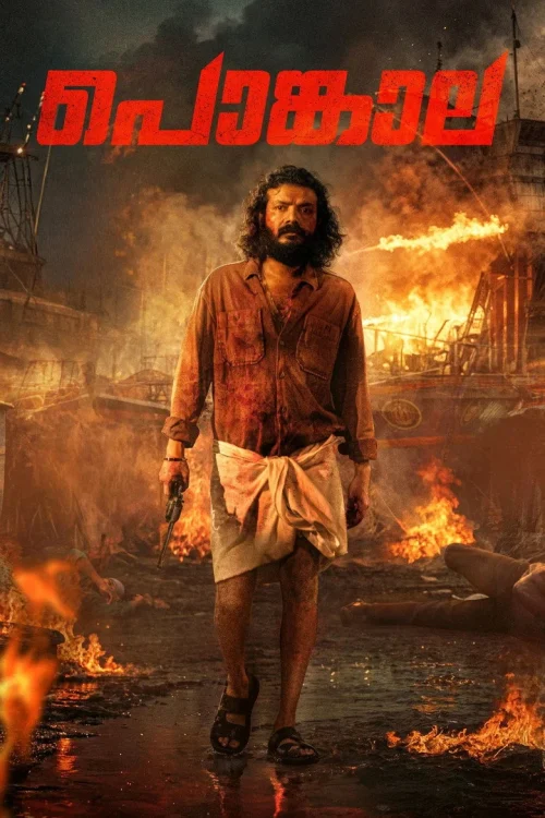 فيلم Pongala 2025 مترجم اون لاين